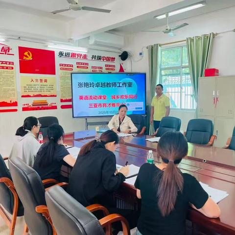 以评促教，以研共长——张艳玲小学卓越教师工作室“英语流动课堂，城乡欢乐同行”主题研修雁阵第四小组活动
