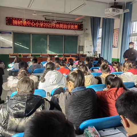 以“数”为题  “竞”出风采——独树镇中心小学数学竞赛活动