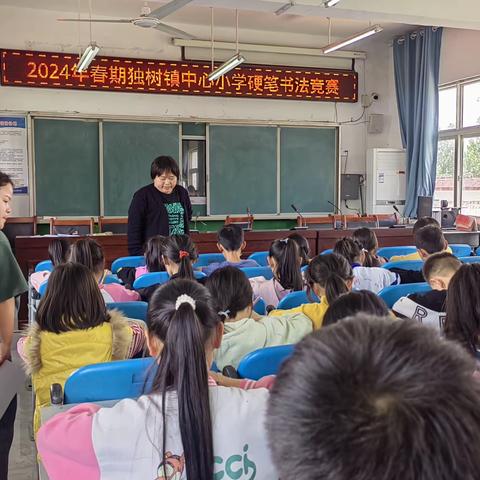 芳菲四月，笔墨飞扬——独树镇中心小学硬笔书法竞赛活动