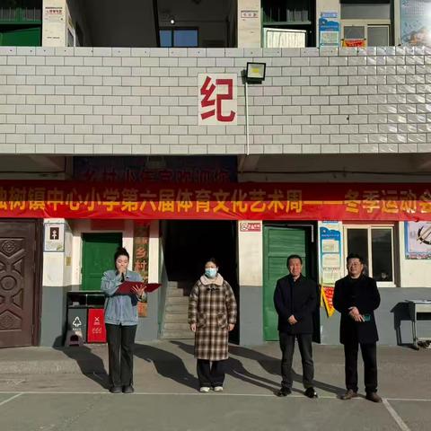 运动展风采，健康向未来——独树镇中心小学冬季运动会