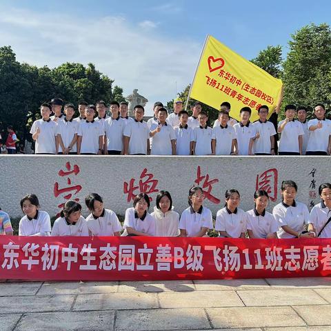 [飞扬11]共赴秋日之约—青春志愿行，厚植爱国情