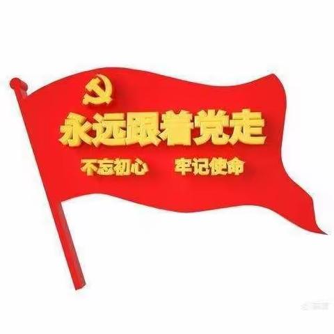 建材支部开展十一月份主题党日活动