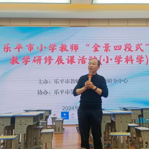 教师引领促成长，携手同行共发展—乐平市小学教师"全景四段式"教学研修展课活动（小学科学）