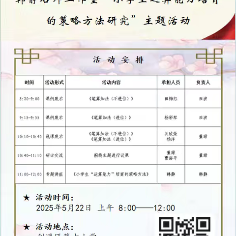 “数”润心田，“研”途共进——韩静名师工作室“小学生运算能力培育的策略方法研究”主题活动