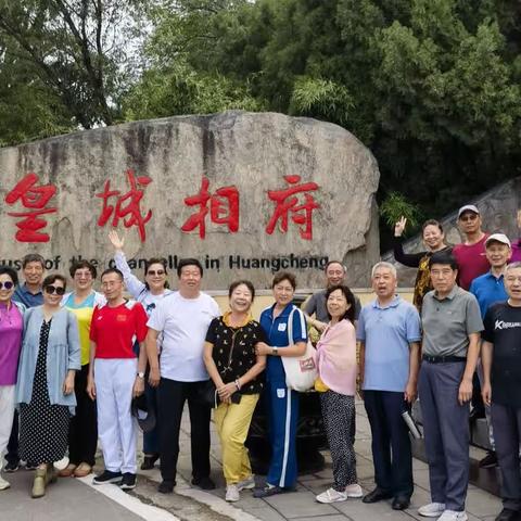 唱歌游皇城相府