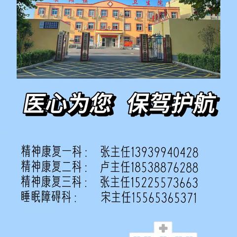 【守护健康  砥砺前行】岳滩镇卫生院精神康复二科