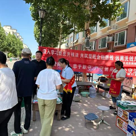 筑牢反洗钱防线，守护金融安全——大名农商银行铺上支行在行动！