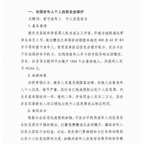全国老年人权益保护典型案例