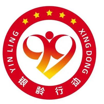 成安县开展“银龄行动”进社区活动