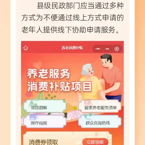一图读懂向中度以上失能老年人发放养老服务消费补贴