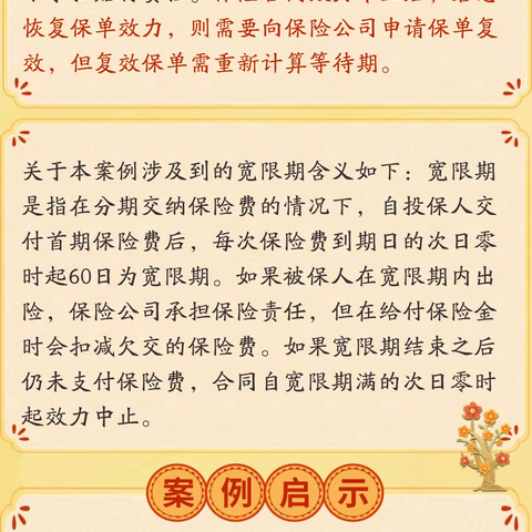 英大人寿商丘中支温馨提示：及时缴费延续保障 避免失效出险无助