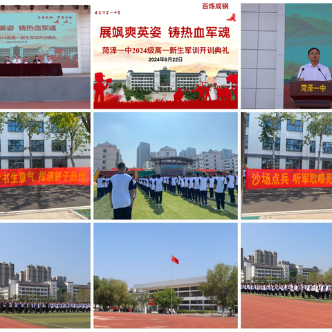 骄阳似火凌云志  淬炼青春铸荣光——高一十班军训纪实