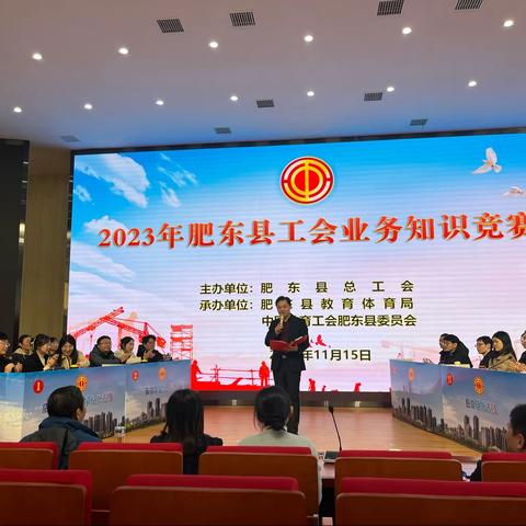 2023年肥东县工会业务知识竞赛