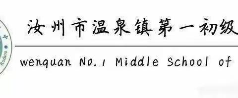 “教”学路漫漫，“研”途皆风景——温泉一中2024年地理生物学科大教研活动