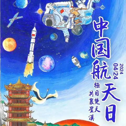 “童心向天空 共筑航天梦”——新兴镇黄山小学附设园中国航天日教育活动