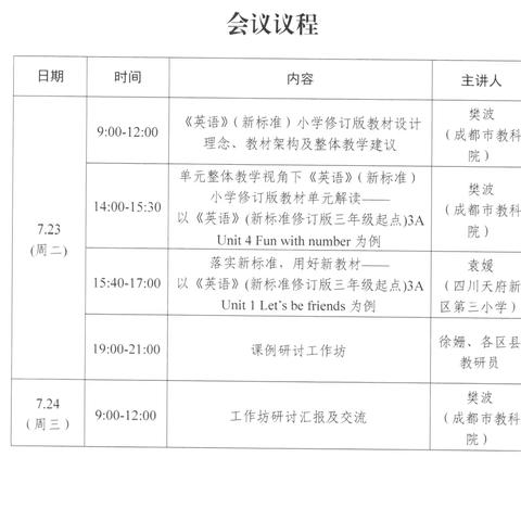 《中楼镇实验学校苑光芹》新课标.新教材培训心得