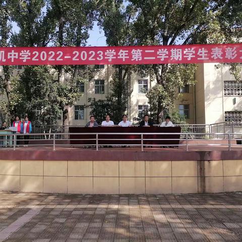 百舸争流千帆竞，乘风破浪正远航——电机中学2022－2023学年第二学期表彰大会