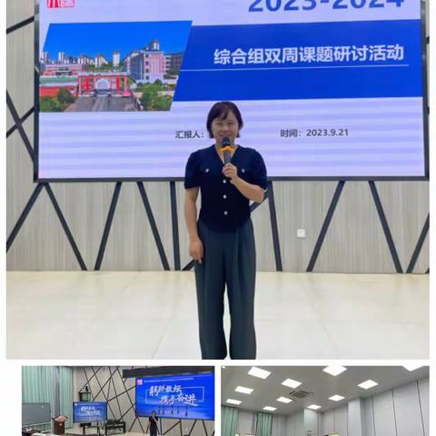 躬耕教坛，携手奋进——建阳区实验小学2023-2024学年综合组双周课题研讨活动