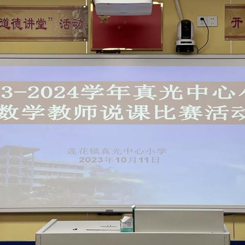 以赛促教，“数”说精彩——凉亭乡中心小学数学组赛课活动