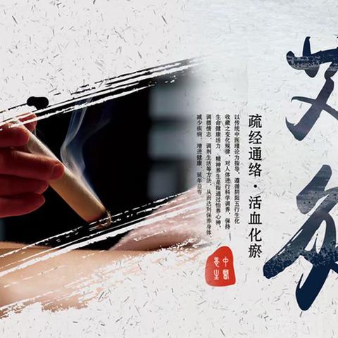 梁山县杨营卫生院—艾灸的功效