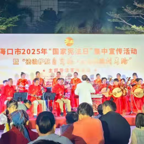 海口市司法局开展2025年“法治护航自贸港·同心共筑封关路”主题普法宣传系列活动