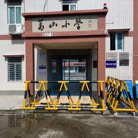 共建美好校园——电白区观珠镇葛山小学