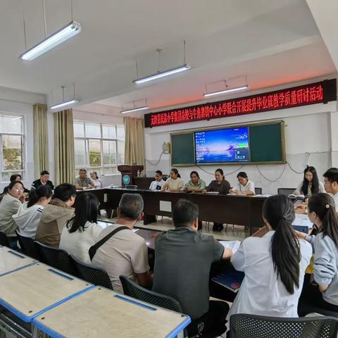 民族小学教育集团总校与牛角寨镇中心小学联合开展毕业班教学质量研讨活动