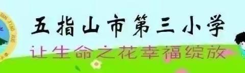 【幸福三小·德育】1782——书香满校园   阅读促成长——五指山市第三小学第五周升旗仪式暨第六届读书节活动