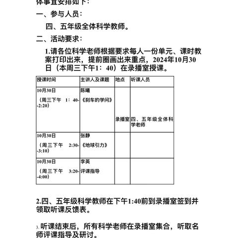 名师入校助成长，科学教学启新航——兰陵县芦柞镇三合小学名师指导课活动