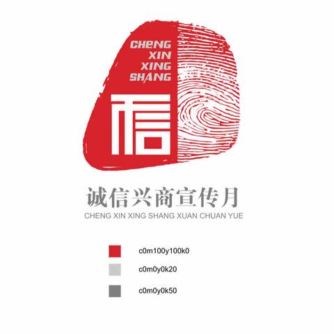 浦发银行辽阳支行2023年“诚信兴商宣传月”活动总结