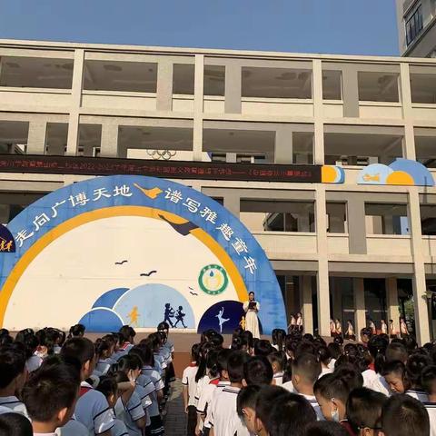 “繁荣新时代，共筑中国梦”——柳州市飞鹅路逸夫小学教育集团航二校区庆国庆系列活动报道