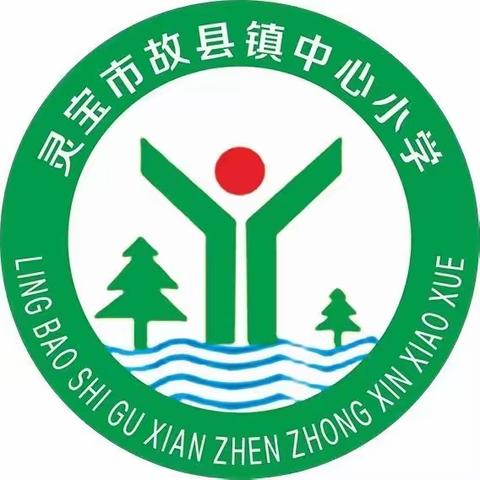 竹韵故小：教有所得，研有所获一一故县镇中心小学“大练兵”教研活动