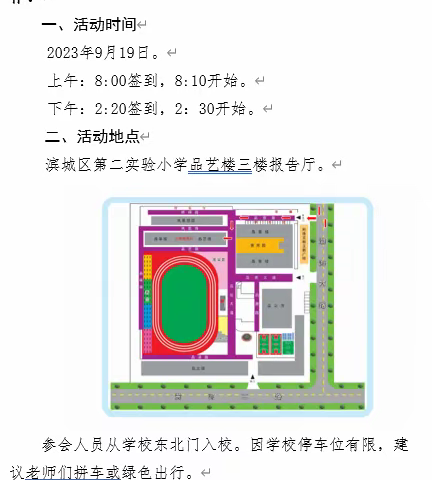 鲜衣怒马正当时，不负韶华行且知 -----记滨城区小学科学教学研讨活动