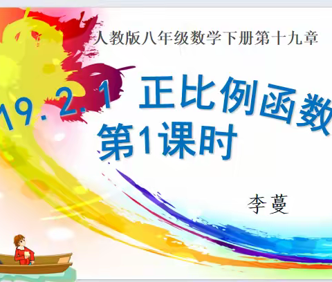 课例分享 李蔓