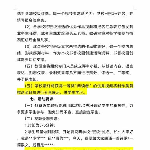 童声童语 风光这边独好——车辋镇中心小学三、四年级“我是星星朗读者”第三期活动纪实