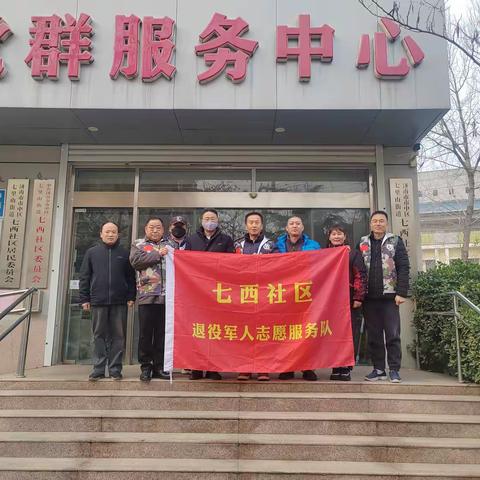 七里山街道七西社区退役军人服务站开展环境卫生整治志愿服务活动