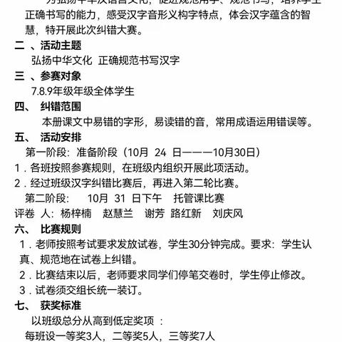 汉字纠错大赛  做好祖国语言文字的传承者