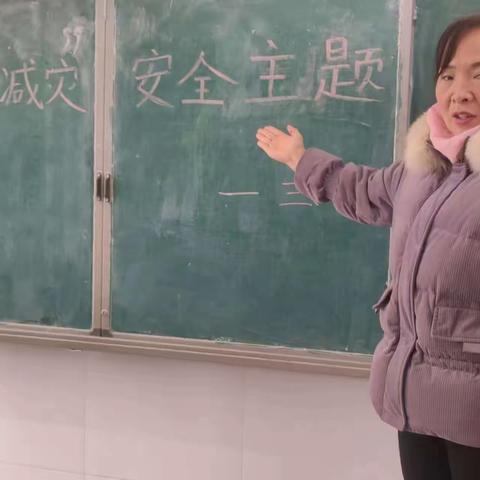 防患未然，“震”定你我——               第八实验小学“防震减灾”主题班会