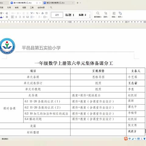 课堂展风采，教研促成长——第五实验小学一年级数学组