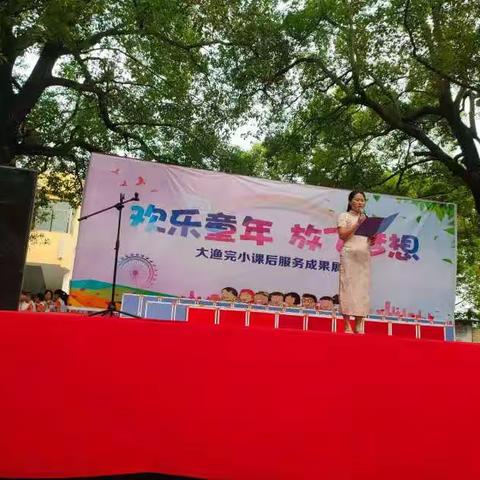 “欢乐童年 放飞梦想”课后服务成果展示