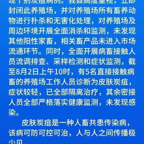 山东养殖场突现炭疽病，5人得病，会发生人传人吗？（转载自今日头条）