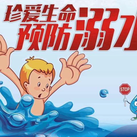 归朝镇中心小学2024年防溺水倡议书