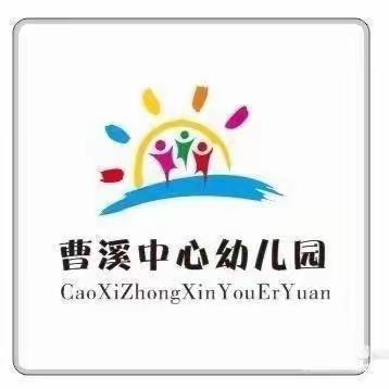 『家园·共育』温暖相约，伴幼成长——曹溪中心幼儿园大班组家长开放日