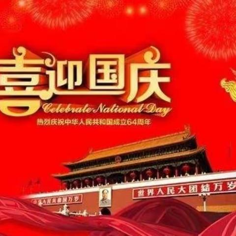 举国同庆，情满月圆——“迎中秋，庆国庆”|陶泉乡岔口幼儿园