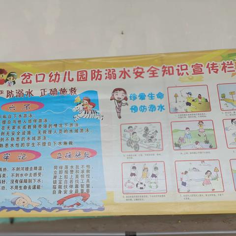 “预防溺水 珍❤️生命”——岔口幼儿园防溺水安全教育