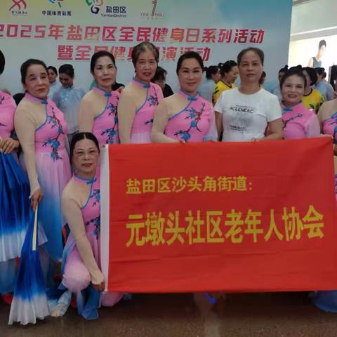 喜迎十五运 活力盐田区——元墩头社区老年人协会参加盐田区全民健身日系列活动