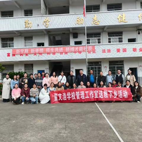 携手共进，赋能乡村教育——董文浩工作室赴衡龙桥镇“送教下乡”活动圆满举行