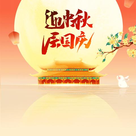 喜迎中秋，欢度国庆——安山镇大刘庄幼儿园双节庆祝活动