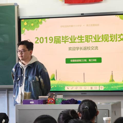 毕业生返校交流会第二期成功开办——2019届毕业生王徵羽返校