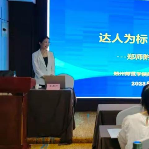 学习教研共成长    深入名校学育人 2023“国培计划”县项目汝南小学数学骨干教师研修